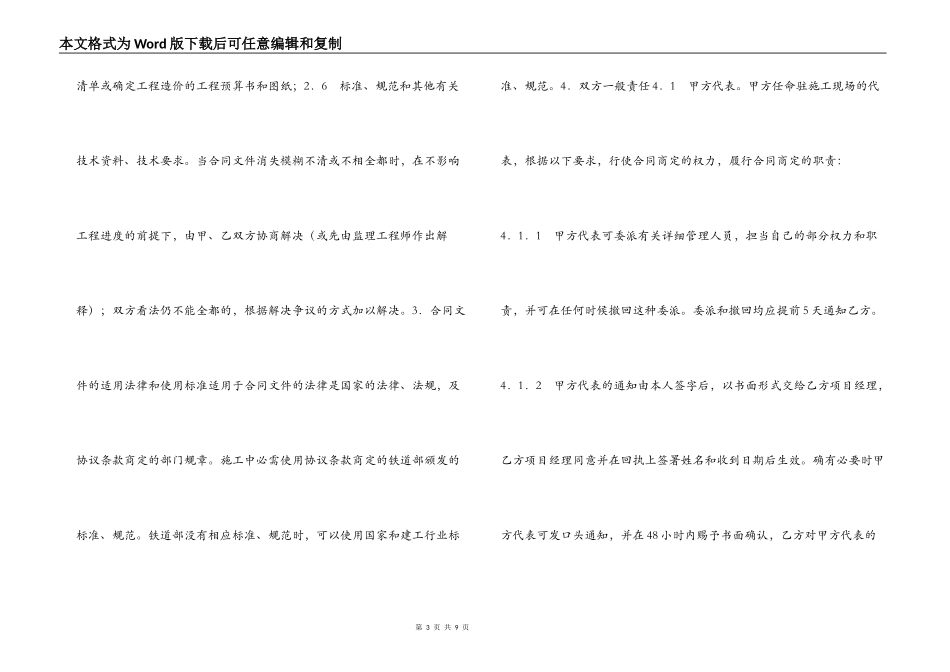 铁路建设工程施工合同条件_第3页