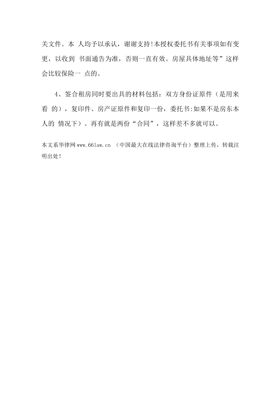 怎样签订租房合同保障权利_第2页