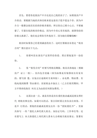 怎样签订租房合同保障权利