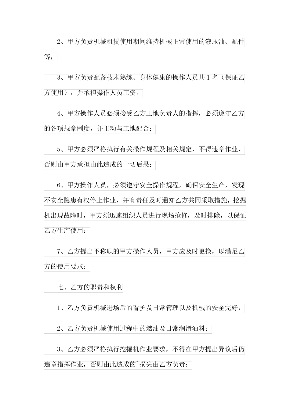 挖掘机租赁合同书_第2页