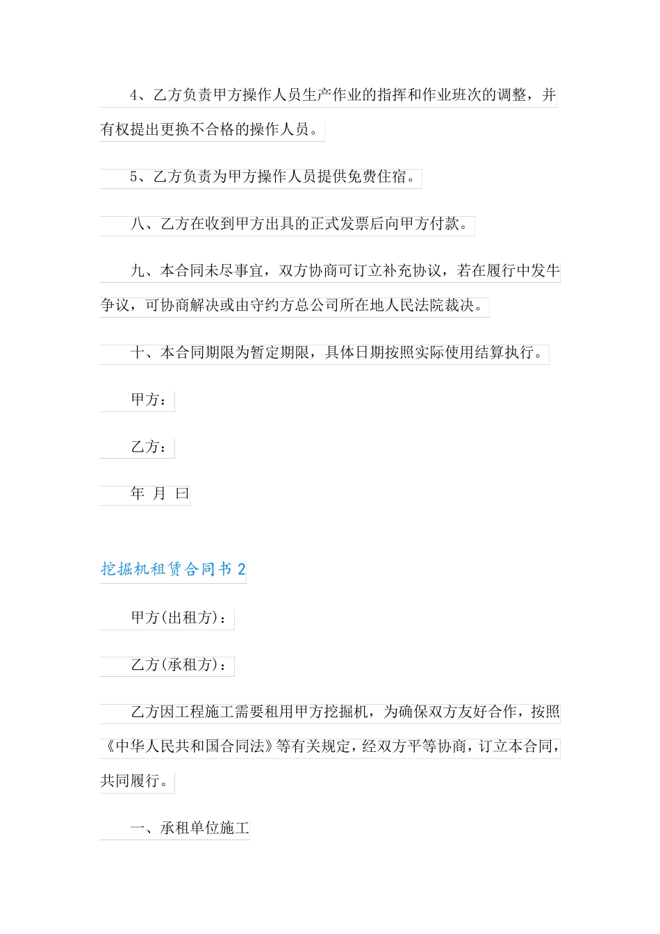 挖掘机租赁合同书_第3页