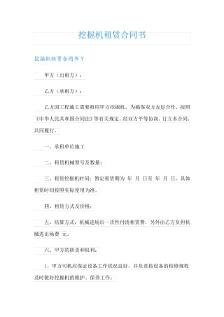 挖掘机租赁合同书