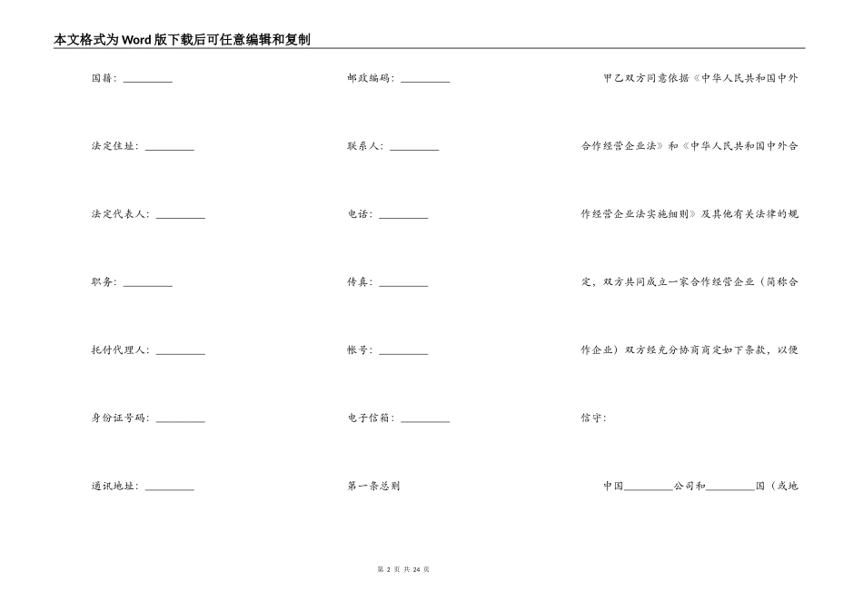 合作企业经营合同文本_第2页