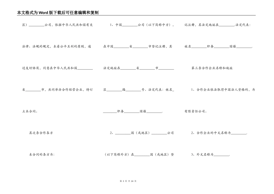 合作企业经营合同文本_第3页