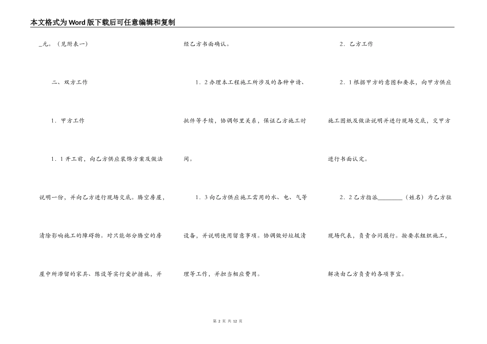 天津市家庭装饰装修施工合同范文_第2页
