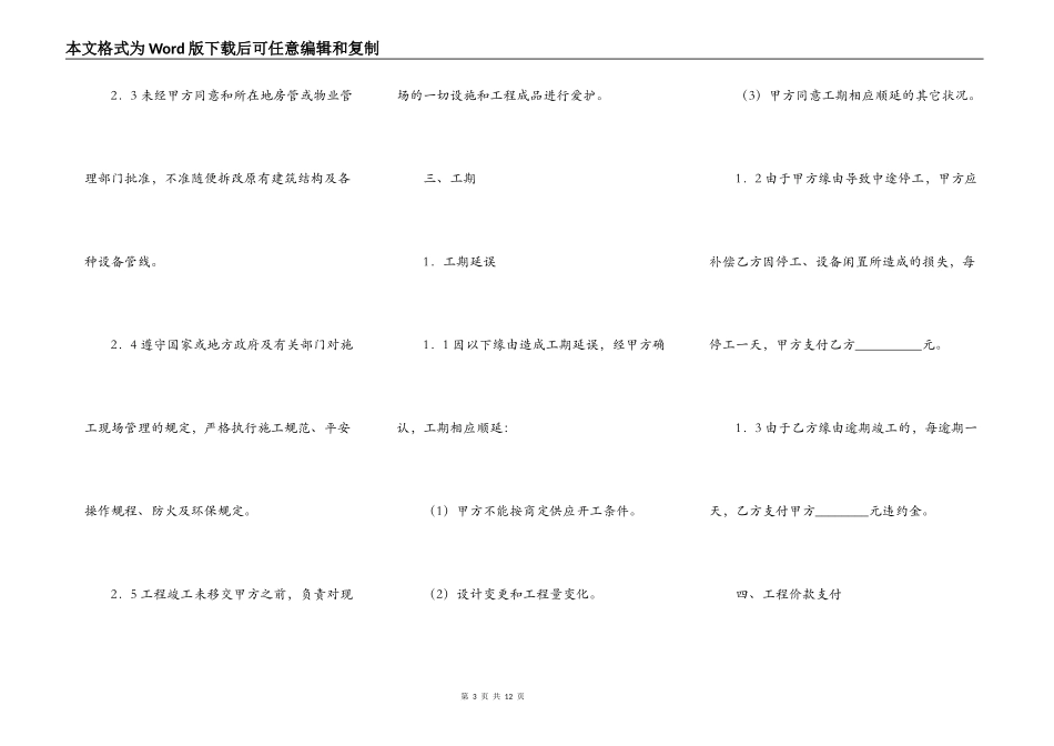天津市家庭装饰装修施工合同范文_第3页