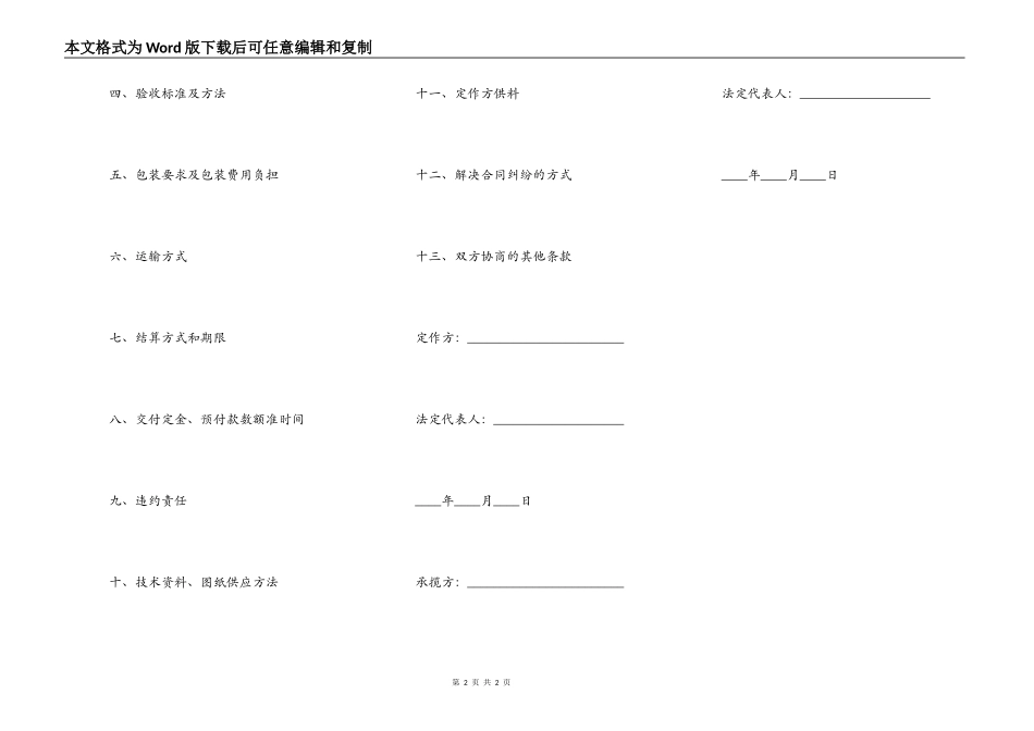 房屋瓦片修理施工合同_第2页