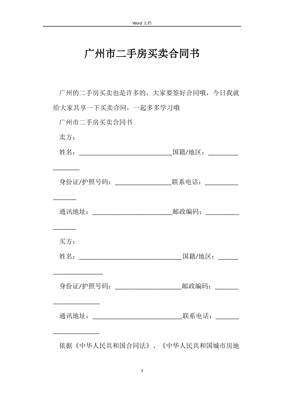 广州市二手房买卖合同书_第1页