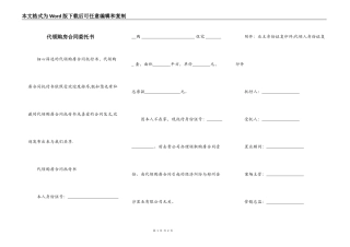 代领购房合同委托书