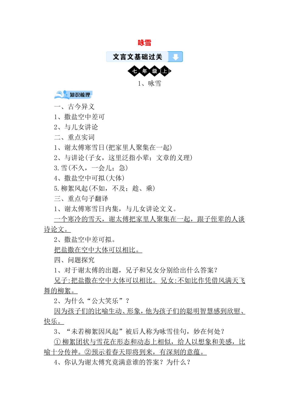 七年级上册语文文言文过关测试练习题_第1页