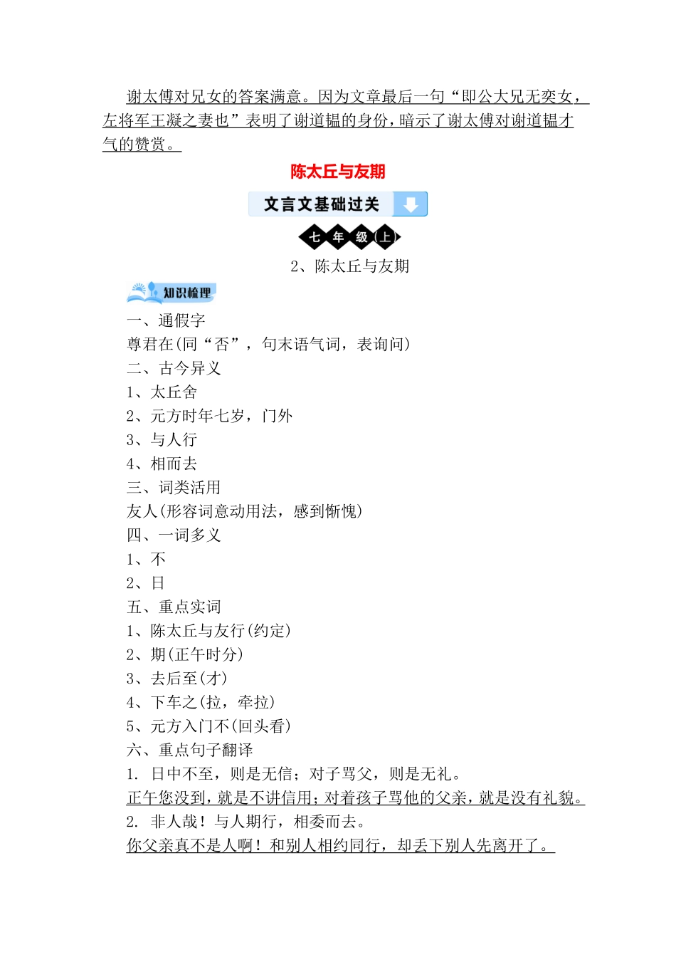 七年级上册语文文言文过关测试练习题_第2页