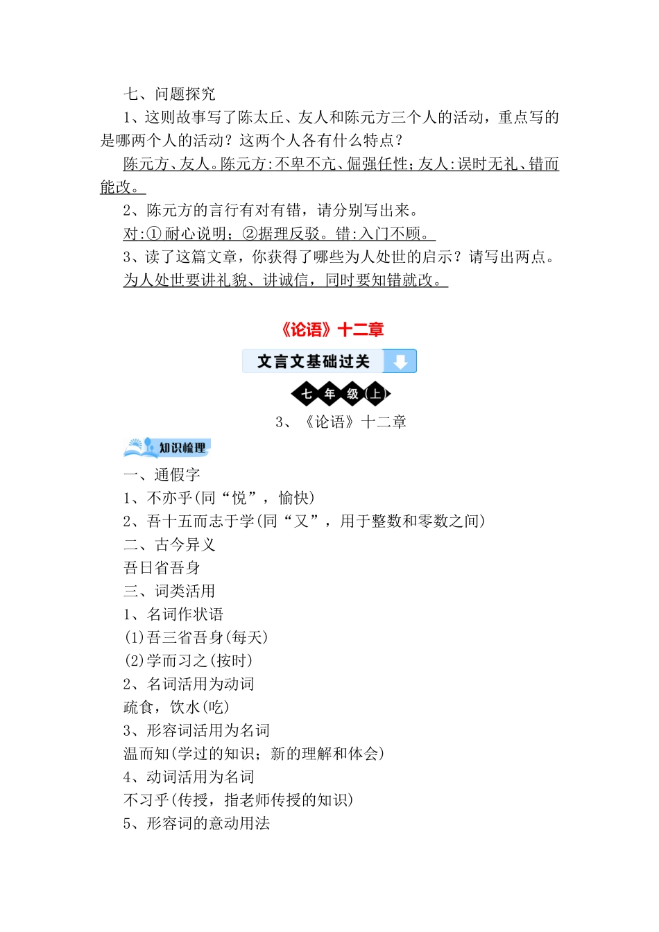 七年级上册语文文言文过关测试练习题_第3页