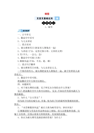 七年级上册语文文言文过关测试练习题