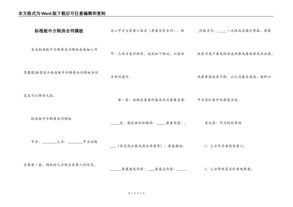 标准版中介购房合同模板_第1页