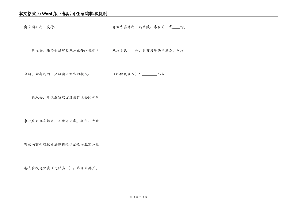 标准版中介购房合同模板_第3页