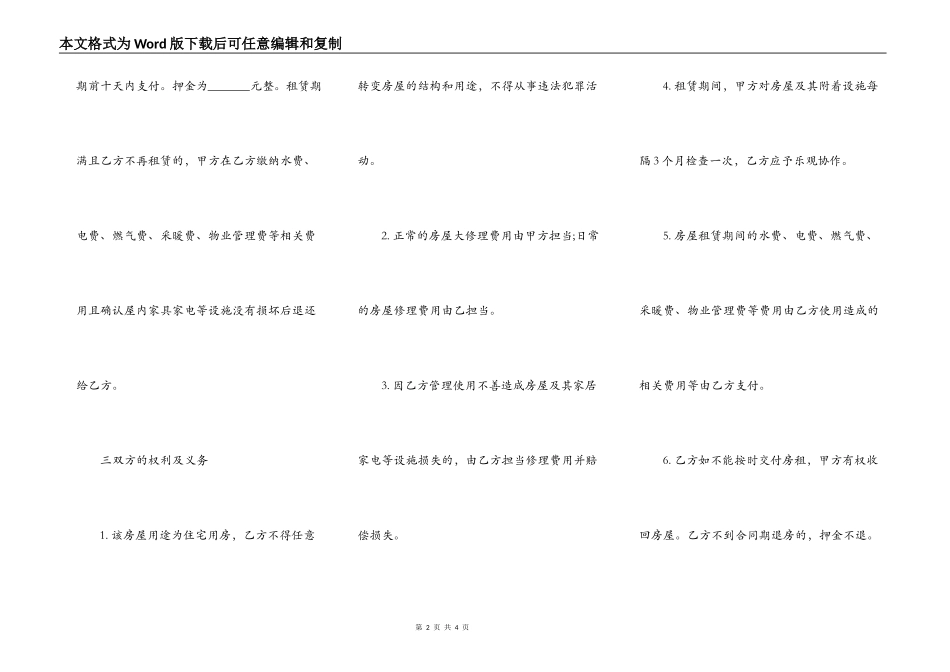 正规房屋出租的合同范文_第2页