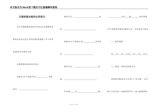 正规房屋出租的合同范文