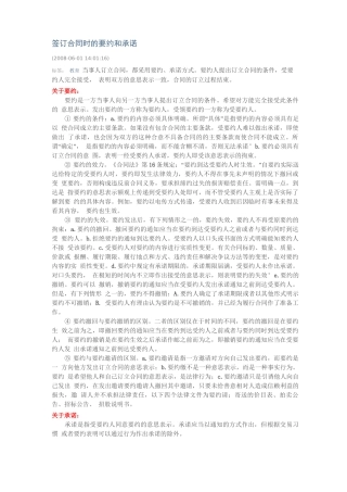 签订合同时的要约和承诺