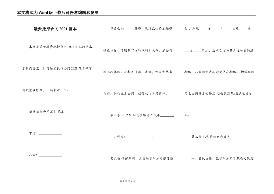 融资抵押合同2021范本_第1页