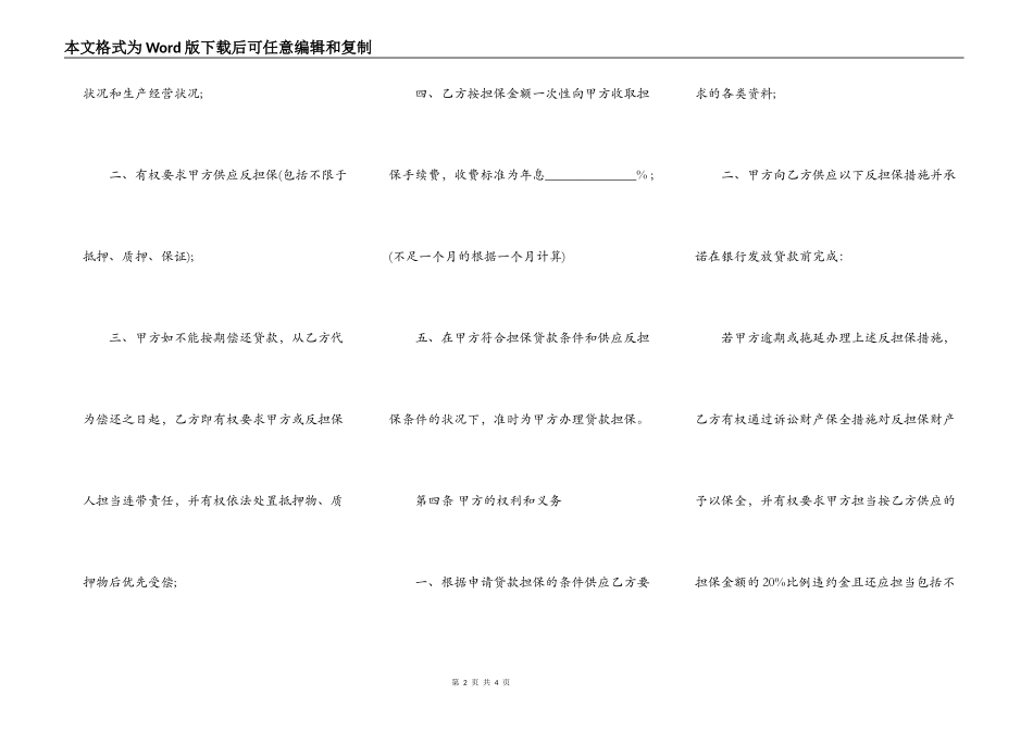 融资抵押合同2021范本_第2页