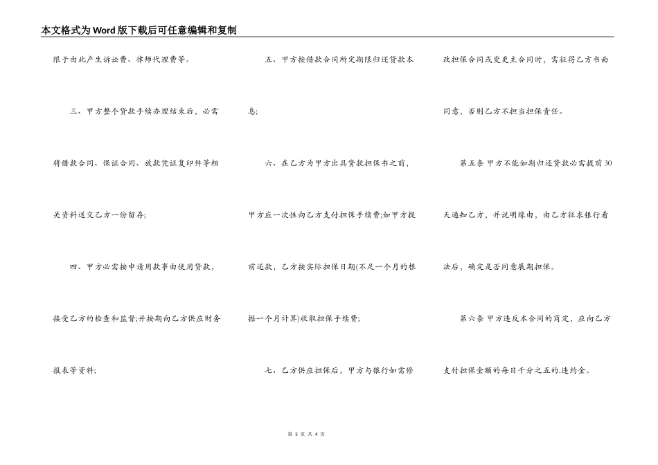 融资抵押合同2021范本_第3页