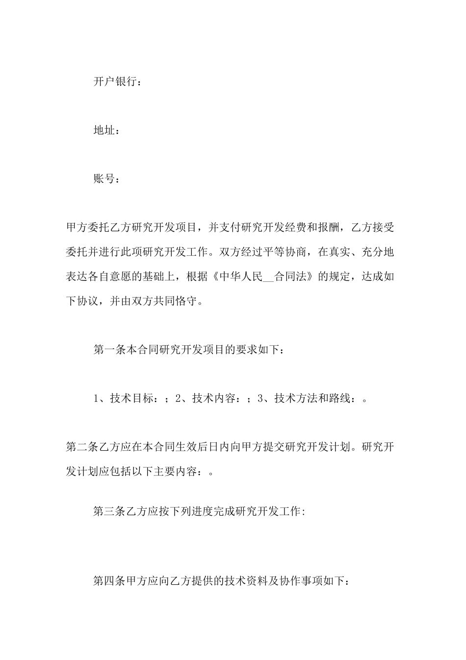 技术研发的合同范本_第3页
