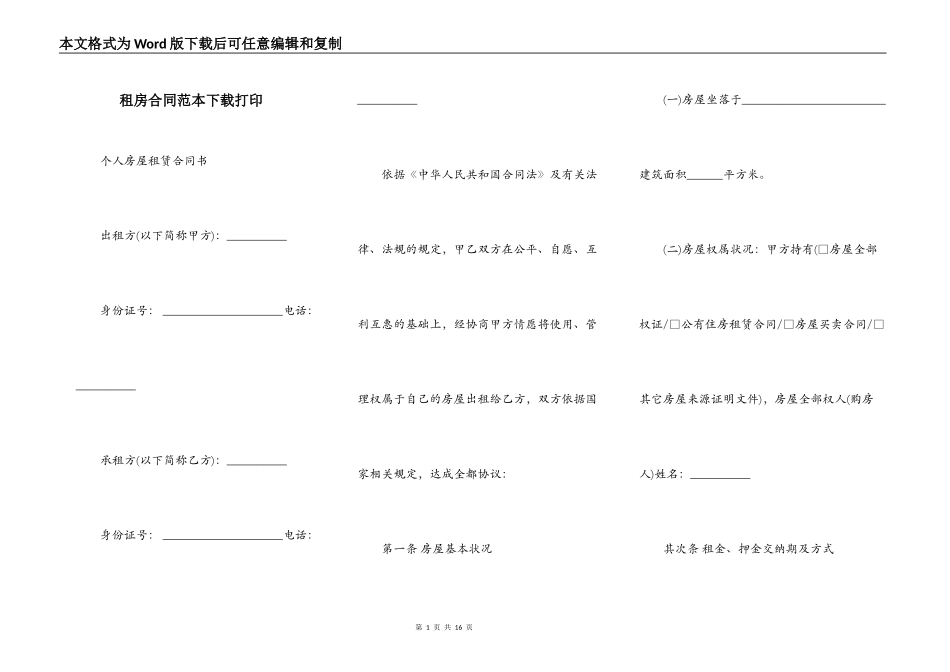 租房合同范本下载打印_第1页