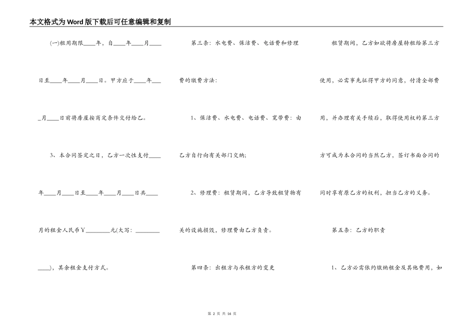 租房合同范本下载打印_第2页