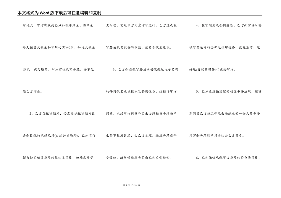 租房合同范本下载打印_第3页