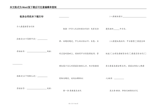 租房合同范本下载打印