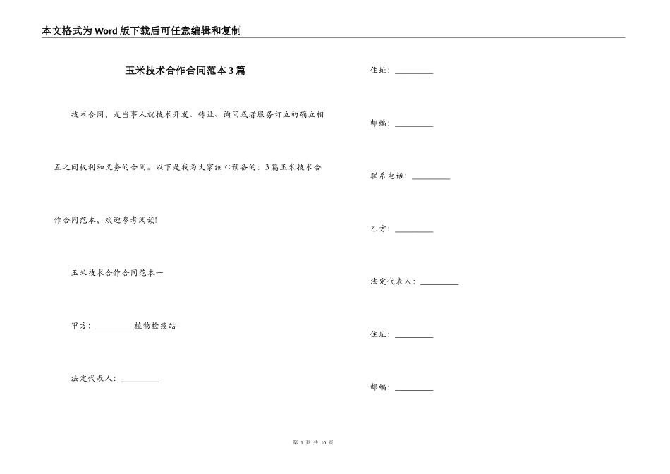 玉米技术合作合同范本3篇_第1页