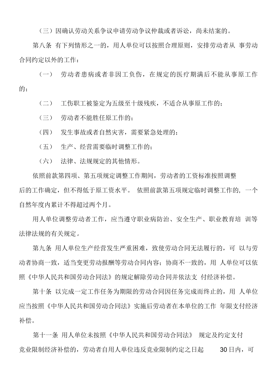 广东省劳动合同实施条例_第2页