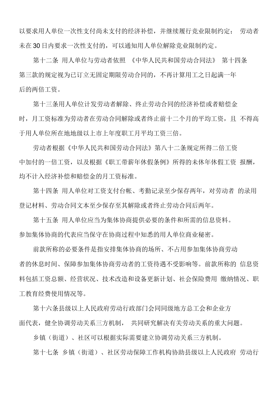 广东省劳动合同实施条例_第3页