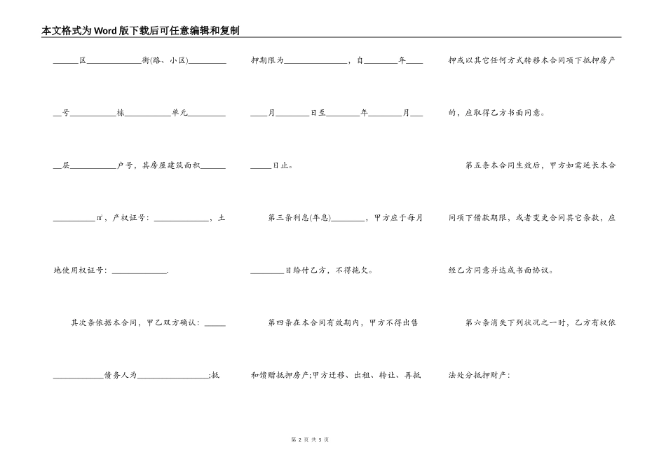 房子抵押贷款合同格式_第2页
