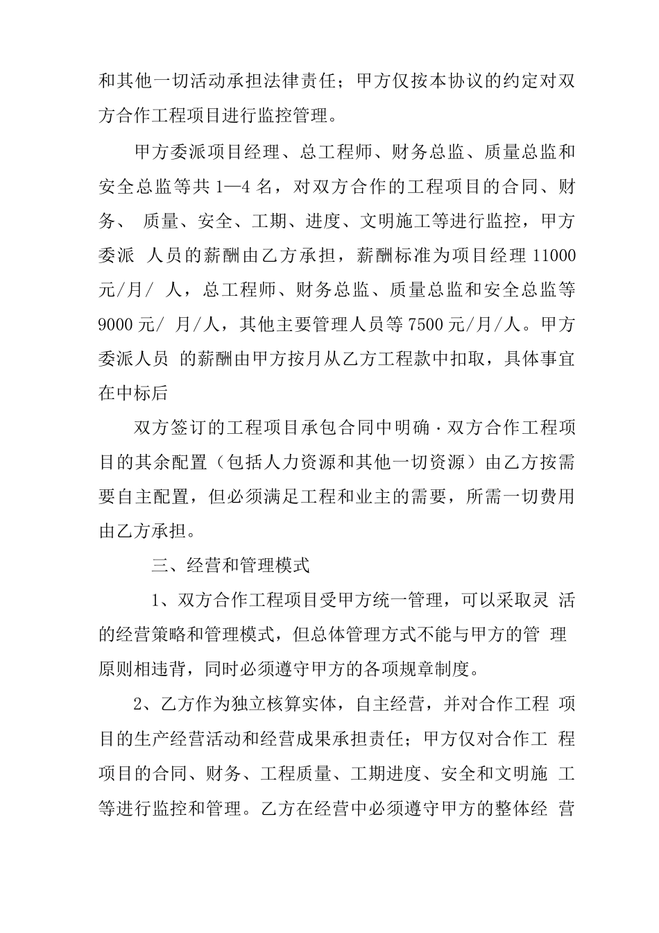 建筑施工挂靠合同_第2页