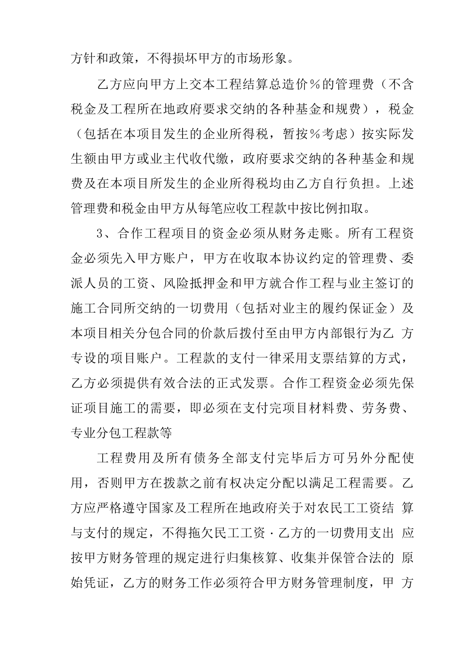 建筑施工挂靠合同_第3页
