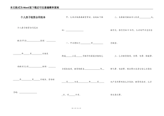 个人房子租赁合同范本