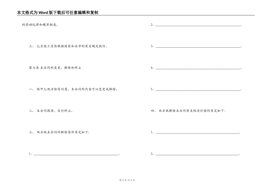 天津非全日制用工劳动合同_第3页