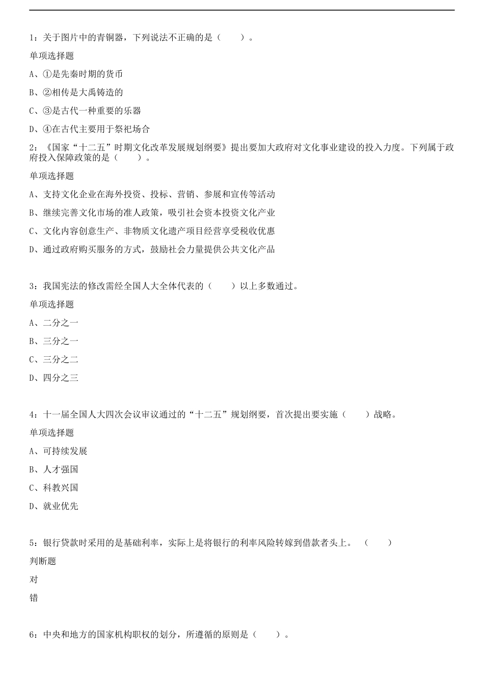 四川攀枝花事业单位考试练习题及参考答案_第1页