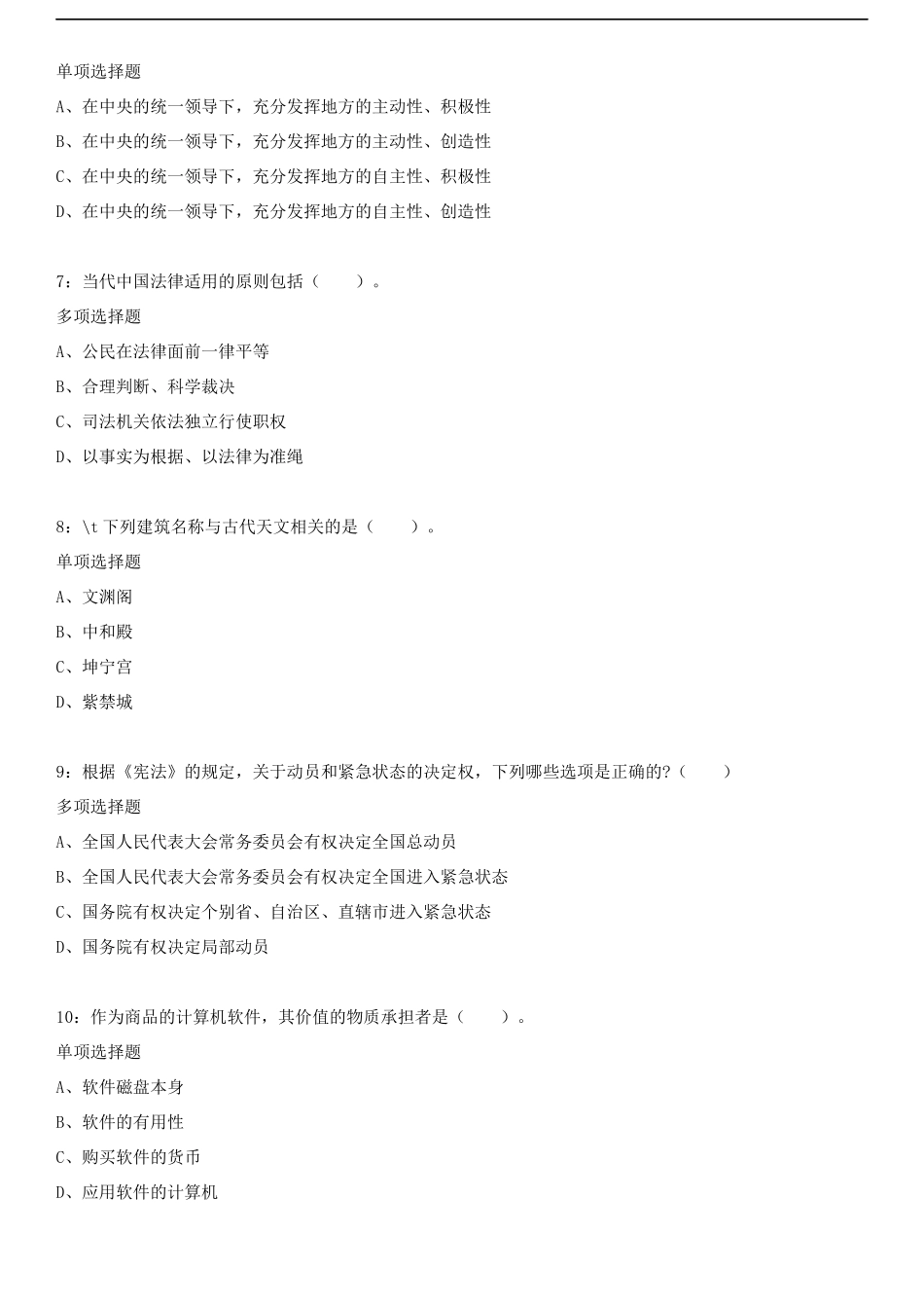 四川攀枝花事业单位考试练习题及参考答案_第2页