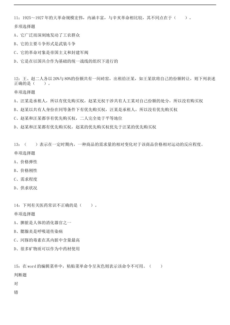 四川攀枝花事业单位考试练习题及参考答案_第3页
