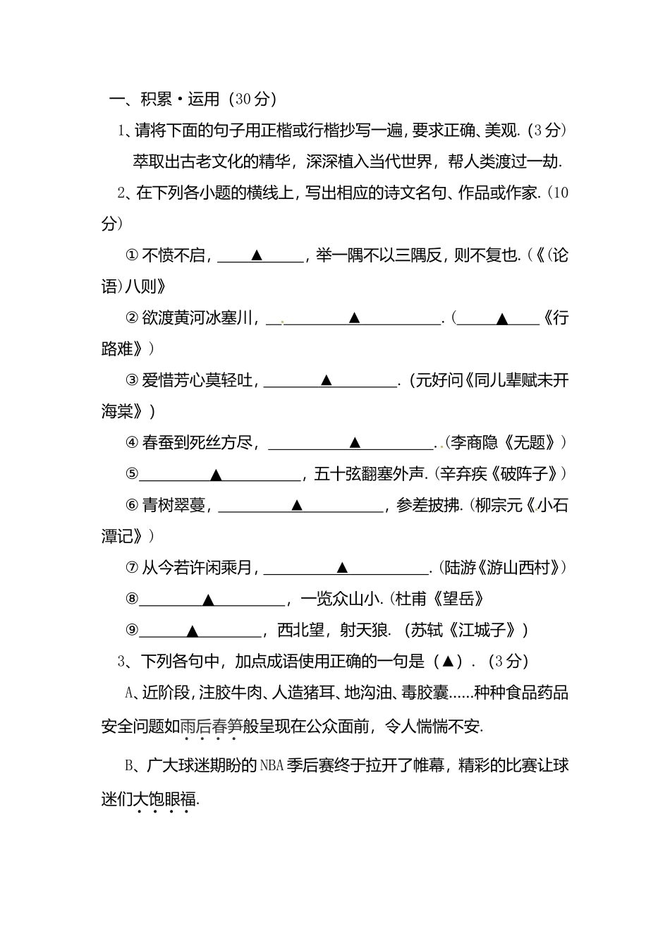 江苏省灌南县各校命题评比中考语文模拟试题_第1页