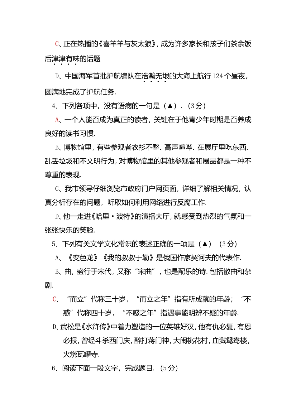 江苏省灌南县各校命题评比中考语文模拟试题_第2页