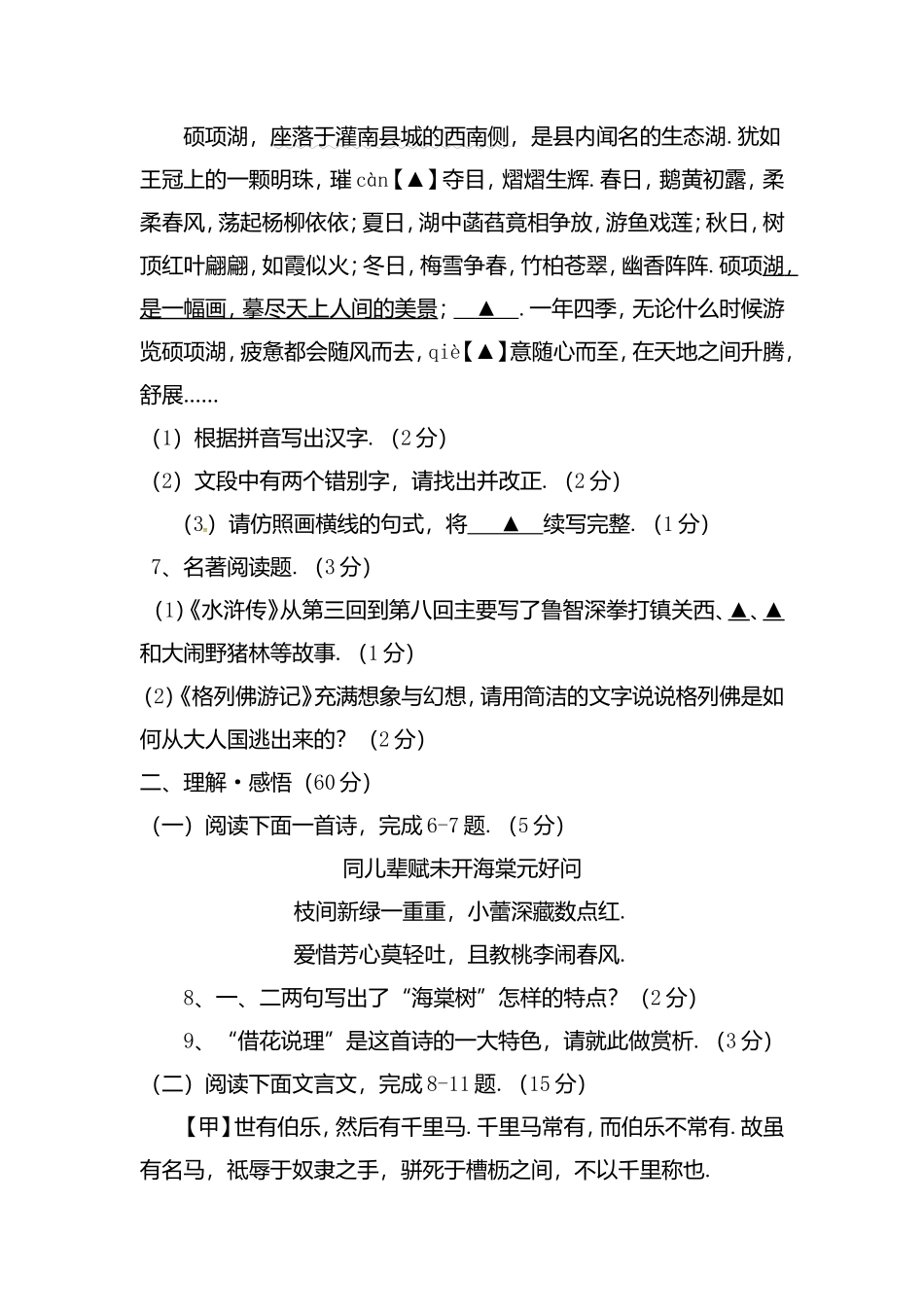 江苏省灌南县各校命题评比中考语文模拟试题_第3页