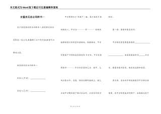 安置房买卖合同样书一