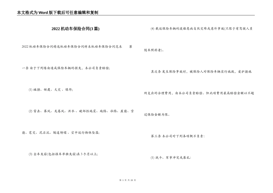 2022机动车保险合同_第1页