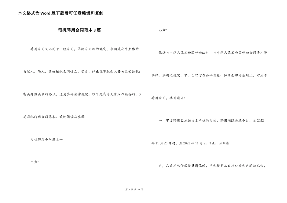 司机聘用合同范本3篇_第1页