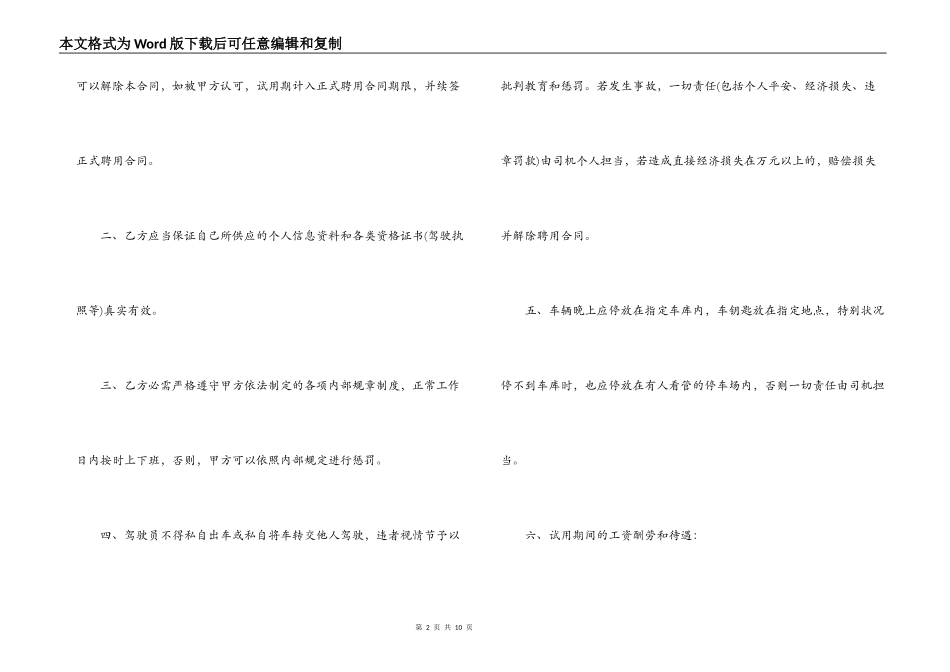 司机聘用合同范本3篇_第2页