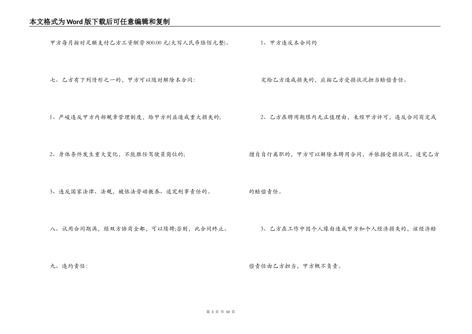 司机聘用合同范本3篇_第3页