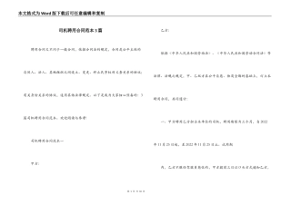 司机聘用合同范本3篇